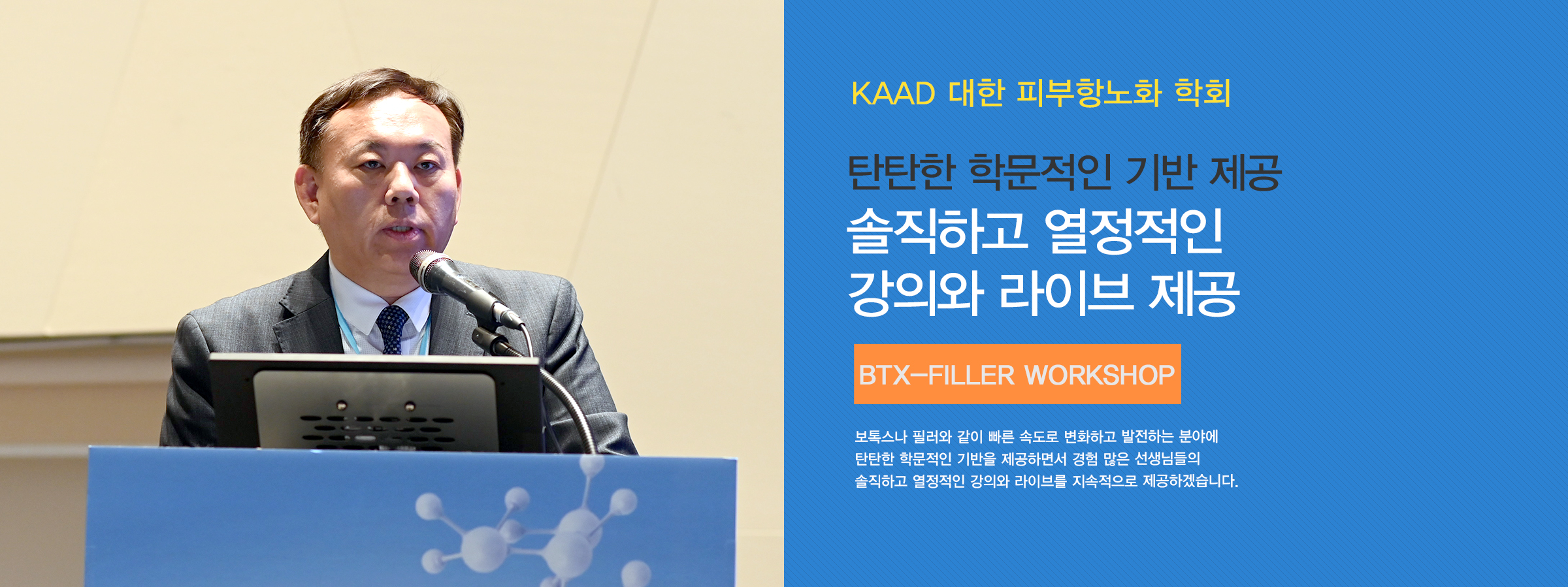 대한피부항노화학회